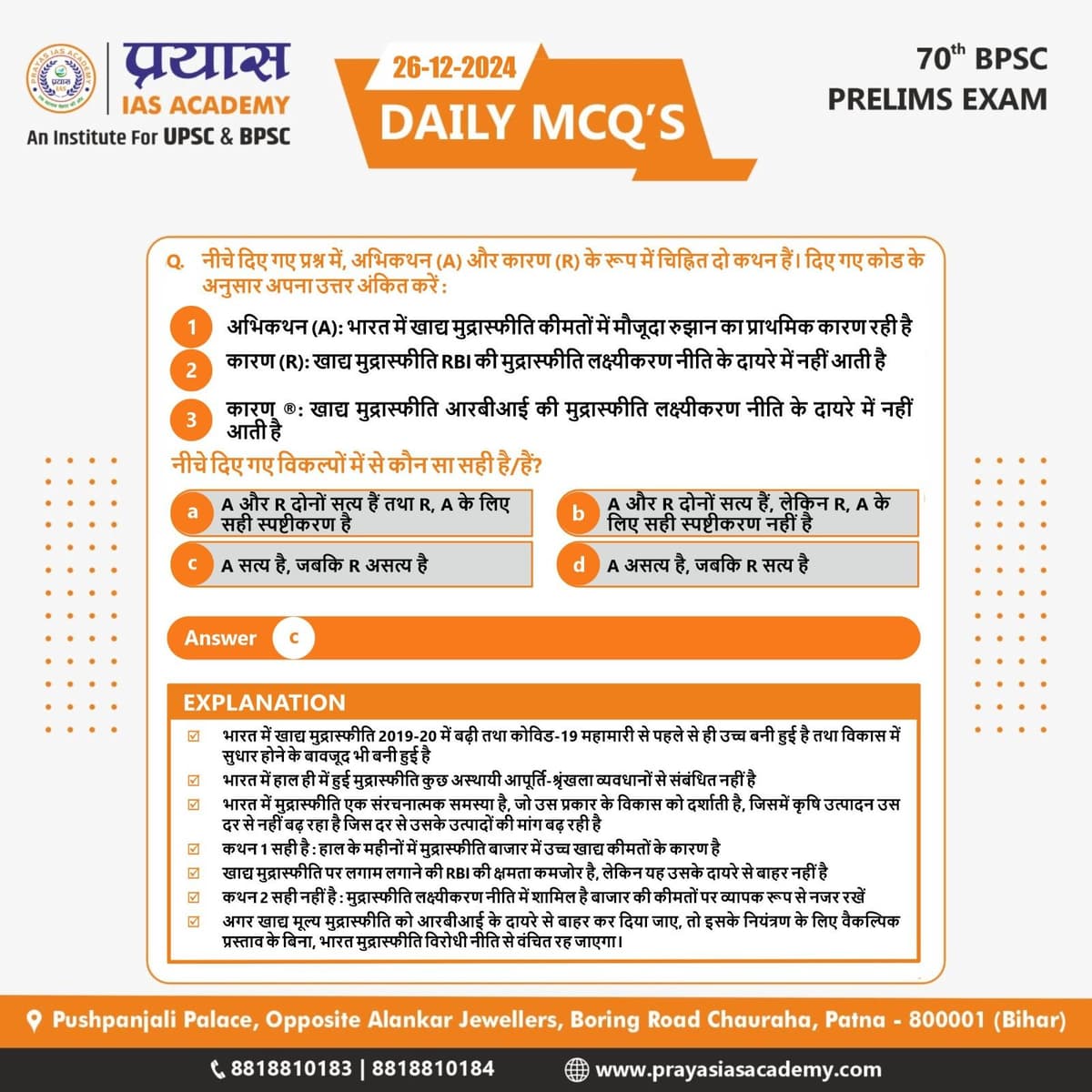 डेली MCQ's - 26 दिसंबर 2024