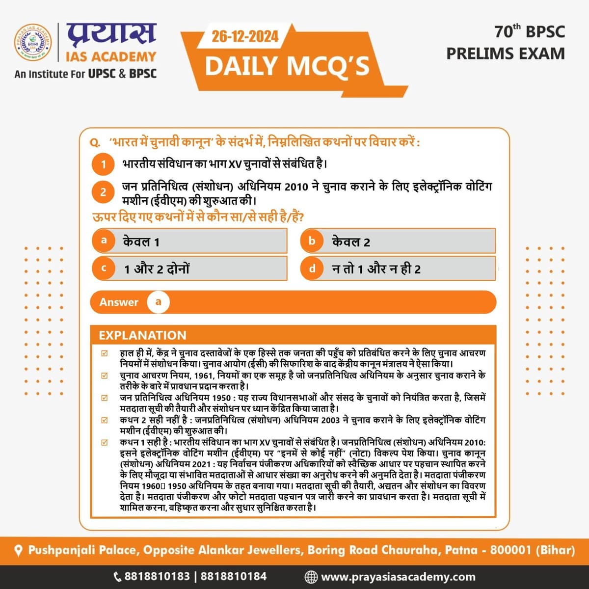 डेली MCQ's - 26 दिसंबर 2024