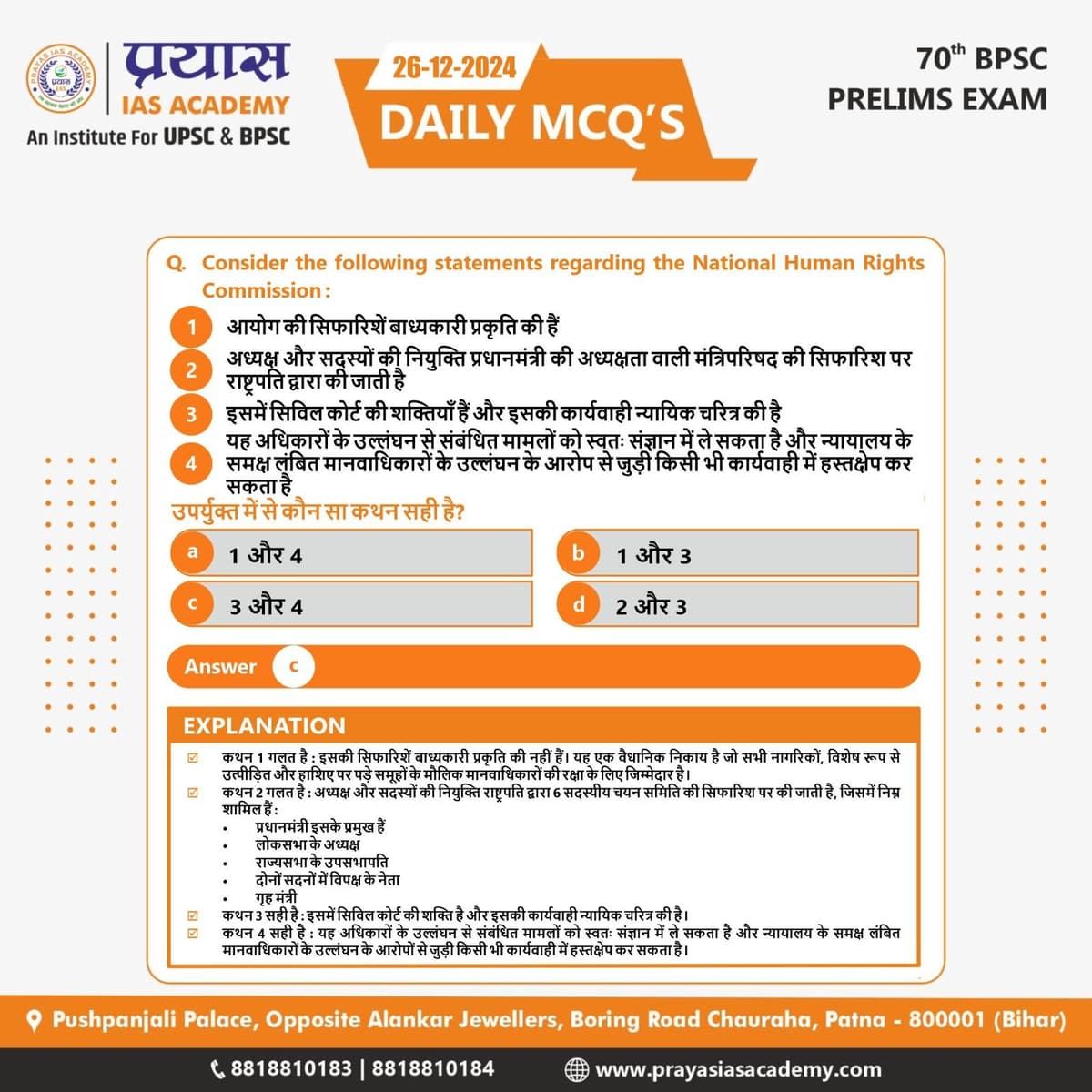 डेली MCQ's - 26 दिसंबर 2024