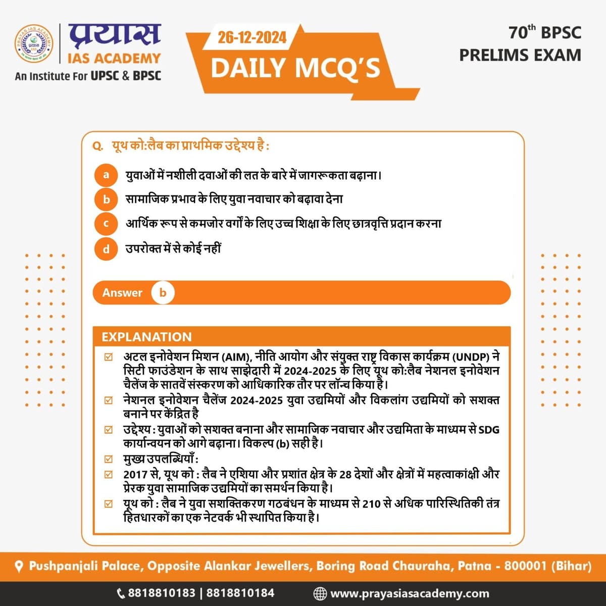 डेली MCQ's - 26 दिसंबर 2024