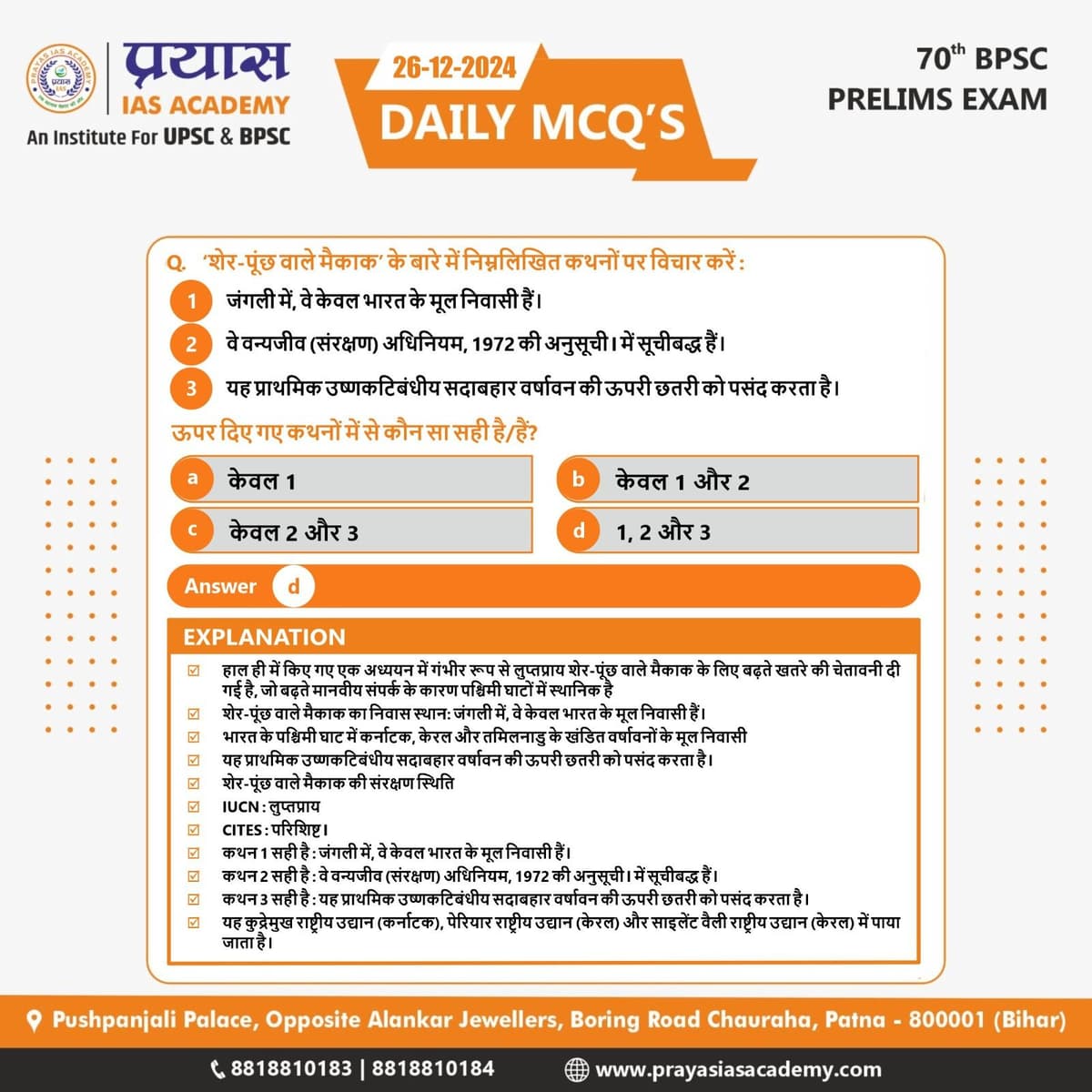 डेली MCQ's - 26 दिसंबर 2024